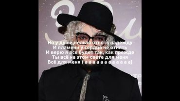 [Филипп Киркоров] - "Я эту жизнь тебе отдам" Текст песни