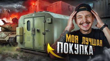 Купил ВОЕННЫЙ КОНТЕЙНЕР за 40000 рублей на Аукционе и ПОЖАЛЕЛ ЧТО НАШЕЛ!