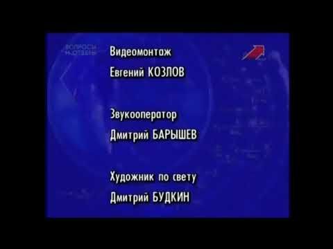 своя игра, титры 2001 2003