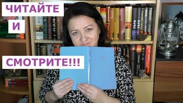 ШЕДЕВРЫ - ЧТО КНИГА, ЧТО КИНО!