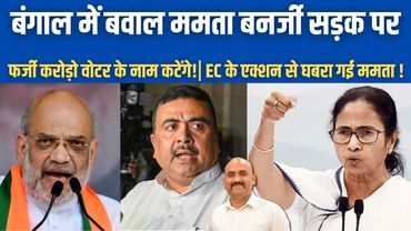 बंगाल में बवाल ममता बनर्जी सड़क पर!| Mamata Banerjee Leads Protest Over Migrant Targeting| BJP vs TMC
