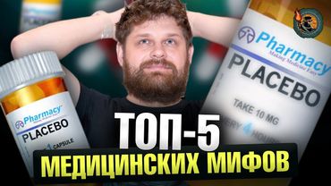 Сбивать ли температуру? Нет здоровых, есть недообследованные? Ученые против мифов 19-2. Никита Жуков