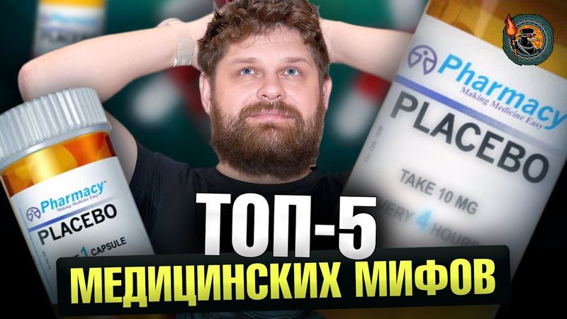 Сбивать ли температуру? Нет здоровых, есть недообследованные? Ученые против мифов 19-2. Никита Жуков