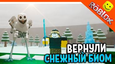 ❄️ СОВУ ВЕРНУЛИ СНЕЖНЫЙ БИОМ В 99 НОЧЕЙ В ЛЕСУ РОБЛОКС 🔥 99 NIGHTS IN THE FOREST