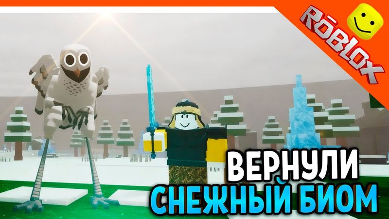 ❄️ СОВУ ВЕРНУЛИ СНЕЖНЫЙ БИОМ В 99 НОЧЕЙ В ЛЕСУ РОБЛОКС 🔥 99 NIGHTS IN THE FOREST