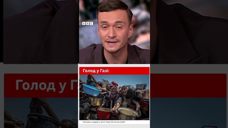 Що спричинило масовий голод у секторі Газа? #газа #ізраїль #голод  #shorts