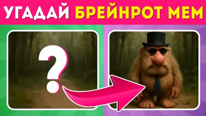 Угадай 55 итальянских брейнрот животных по фону 🩰☕👟🦈 EMOJI COOL 😎