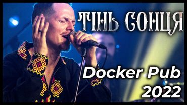 Тінь Сонця - Над Прірвою (live, 17.02.2022) | Докер Паб, Київ