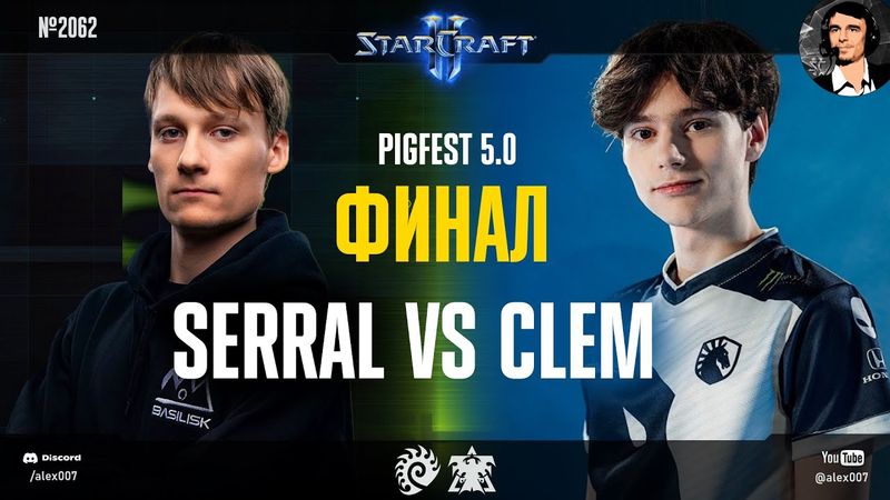 ШАНС НА РЕВАНШ: Serral vs Clem играют до пяти побед в финале PiG Sty Festival 5.0 по StarCraft II