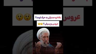 رسوایی جدید کاظم صدیقی: بالاخره اعتراف کرد🫨😲 #طنز #فیلم #دلار #تتلو #ترند #یوتیوب #ترامپ #عشق_ابدی