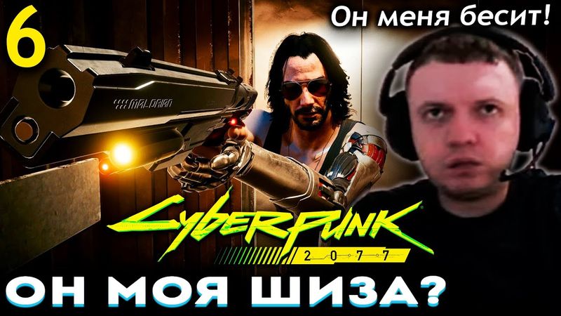 ПАПИЧ ВСТРЕТИЛ ДЖОННИ!  «Я БУДУ ТЕРПЕТЬ!» 😡 Папич Проходит Cyberpunk 2077 (часть 6)