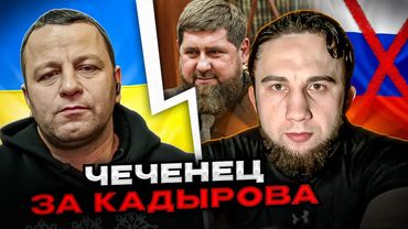 🔴чеченец за кадырова
