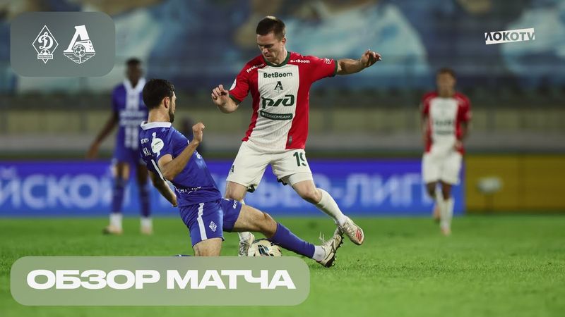 Обзор матча «Динамо» Махачкала – «Локомотив»