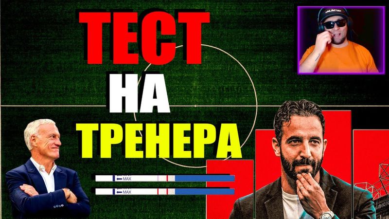 eFootball 2025  ⚽ТЕСТ Нового ТРЕНЕРА⚽ Аморим🔞 ДИВИЗИОННЫЙ МРАК! для СОПОВ Возврщяется #efootball2024