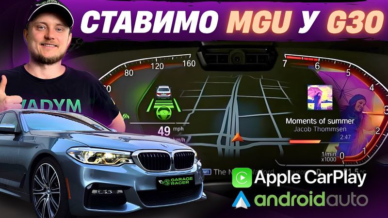 Встановили MGU на підміному BMW G30 540