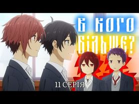 💙БАНДЕРИЗАЦІЯ ХОРІМІЇ💛(11 серія)