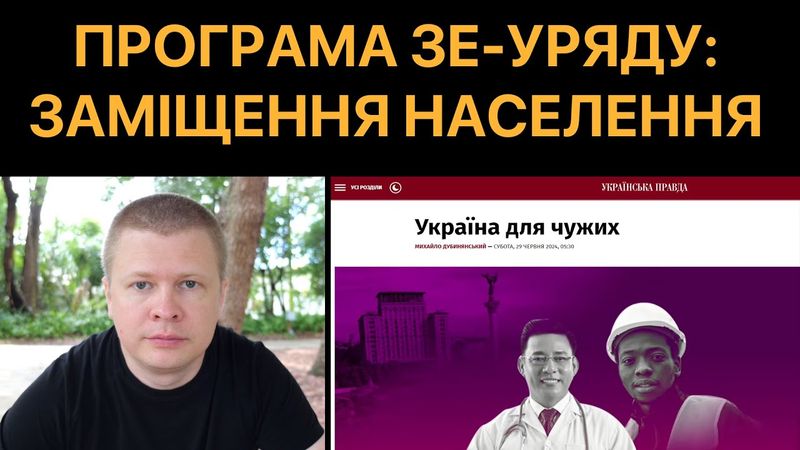 Україну заселять робітники з «Глобального Півдня». Нова програма ЗЕ