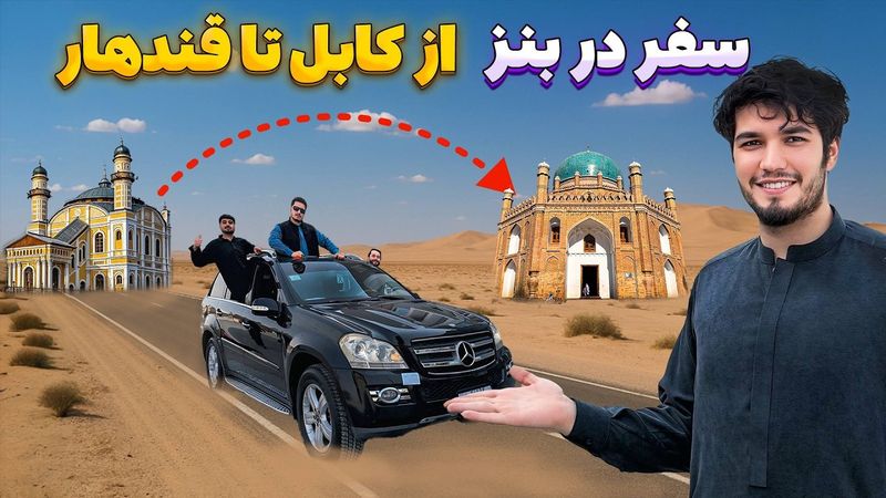 سفر در نیم شب از کابل تا قندهار |  Midnight Travel From Kabul To Kandahar