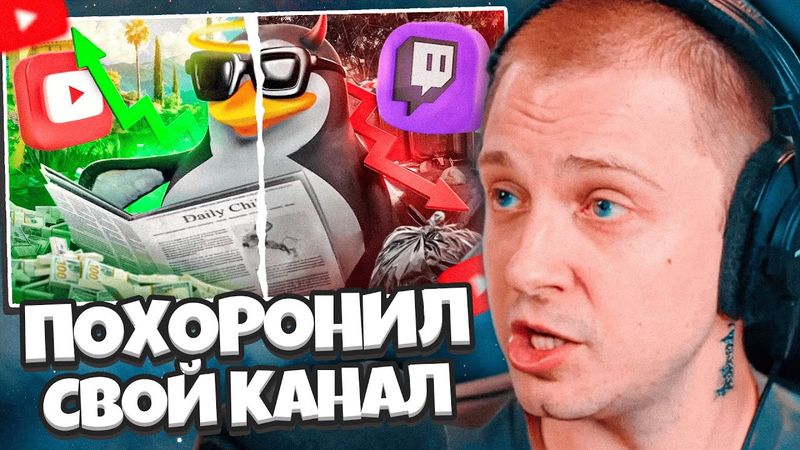 СТИНТ СМОТРИТ: КАК Я ПОХОРОНИЛ СВОЙ КАНАЛ С 70К ПОДПИСЧИКОВ И ПОТЕРЯЛ ВСЕ...