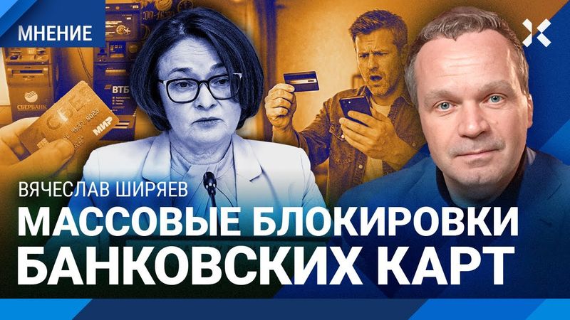 Массовые блокировки банковских карт под Новый год. ШИРЯЕВ о прогнозах на рецессию в начале 2026 года