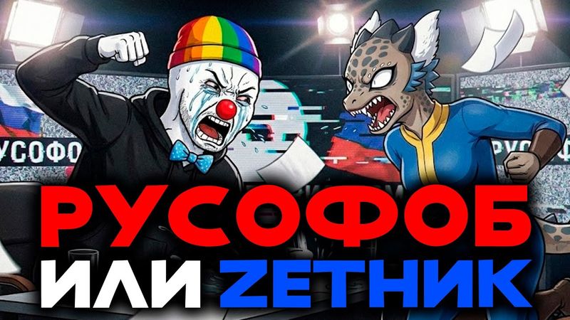 ЗИО ЖЁСТКО ОБЩАЕТСЯ С АРГОНОМ: РУСОФОБИЯ, АЗОВ, БЭБЭЙ, ТОПАЗ И ZЕТНИКИ | Базовые Нарезки