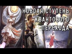 Прямо Сейчас Все о вас ❗️🕛 ЧТО происходит ❓ Просто слушай поток 🌌 Таро знаки Судьбы #tarot #news