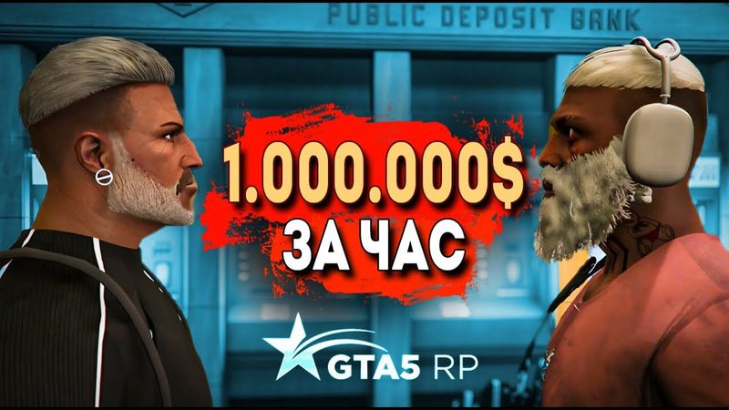 Мы ЗАРАБОТАЛИ МИЛЛИОН ЗА ЧАС в ГТАРП. ЛЕГЧАЙШИЙ ФАРМ в GTARP