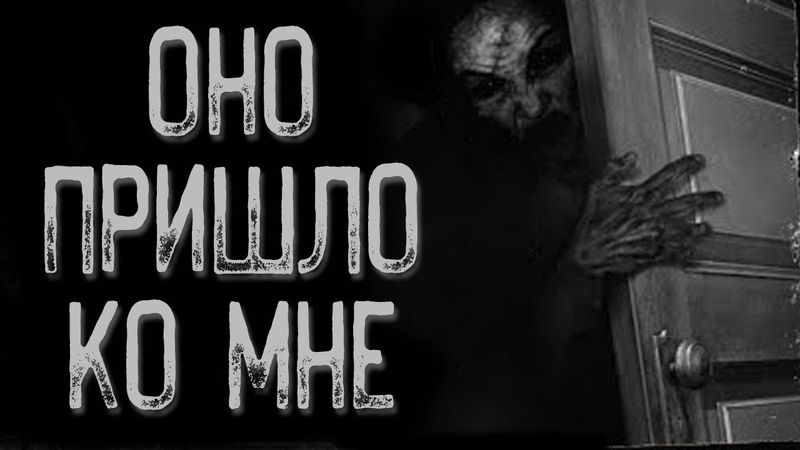 Цель номер один | Страшные истории | Истории на ночь | Страшилки на ночь