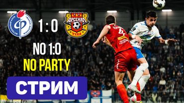 Факел 1:0 Арсенал. Все по классике. Стрим по итогам матча