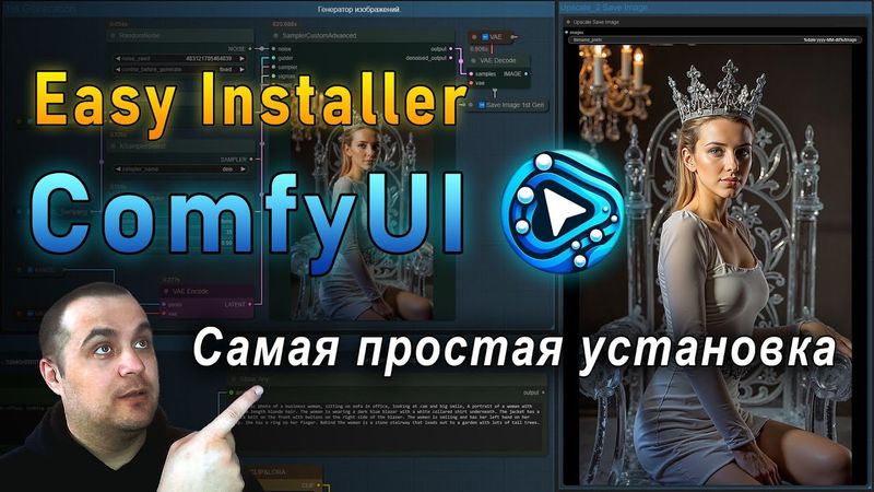 ComfyUI Installer \ Найпростіша установка