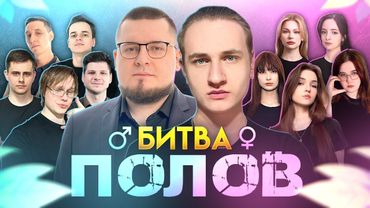 СТРИМЕРЫ VS КИБЕРСПОРТСМЕНКИ | БИТВА ПОЛОВ В MOBILE LEGENDS