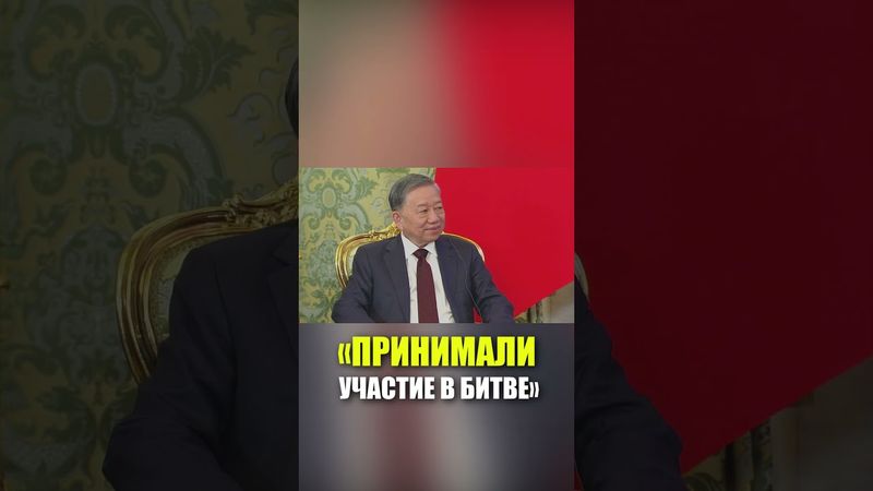Путин на встрече с лидером Вьетнама