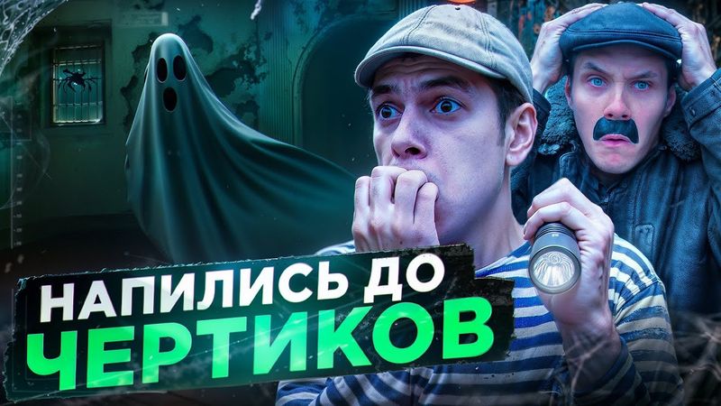 Экстремальная пьянка с Викторовичем