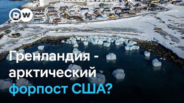 Почему Гренландия так важна для Трампа и пойдут ли США на захват острова военным путем?