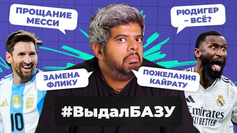 1 тур ЛЧ, слезы Месси, Онана в Турции, пощечины Гаттузо I #ВыдалБазу