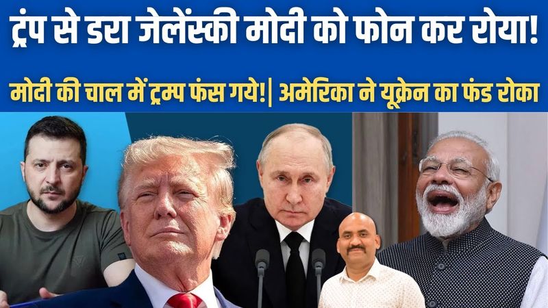 जेलेंस्की मोदी को फोन कर रोया!| PM Modi Hits Back Trump Tariffs| Zelensky slams trump putin meeting