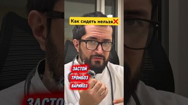 Топ 3 опасные позы для сердца и сосудов