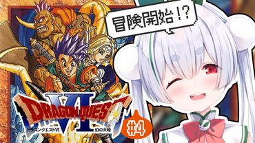 【ライブ／SFC版ドラクエ6／朝活】ドラゴンクエストⅥやっちゃう！元気に「おはよう」「いってらっしゃい」配信！【雪兎ちゃう／配信中】