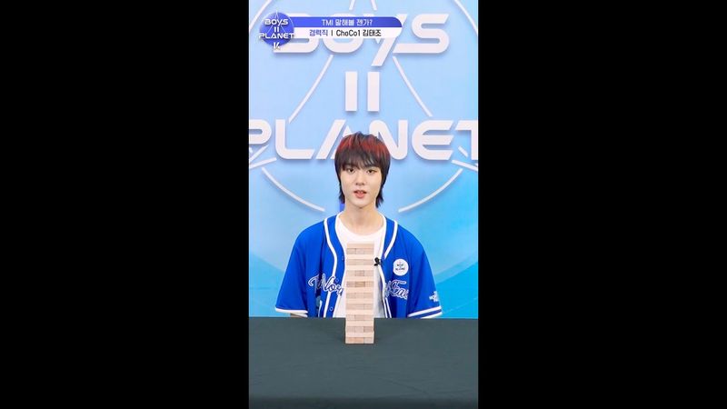 [BOYS II PLANET K] 김태조 KIM TAE JO | 두근두근 아슬아슬 'TMI 말해볼 젠가'