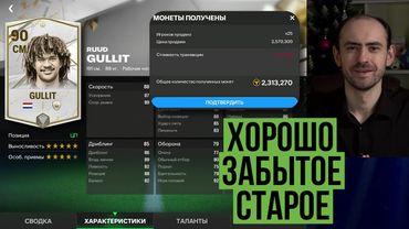 Обмены Гуллита и Карлоса // Лёгкий заработок монет // Лунный новый год в FC Mobile