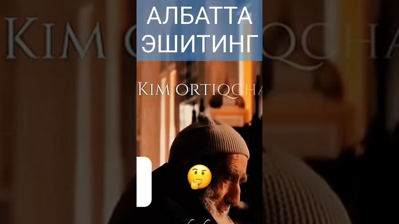 АЛБАТТА ЭШИТИНГ БУМАСА ПУШАЙМОН БУЛАСИЗ