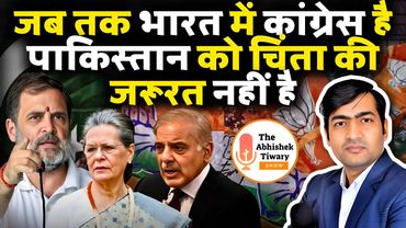 देश के दुश्मन | कांग्रेस पाकिस्तान की सबसे बड़ी दोस्त बन चुकी है ? The Abhishek Tiwary Show |