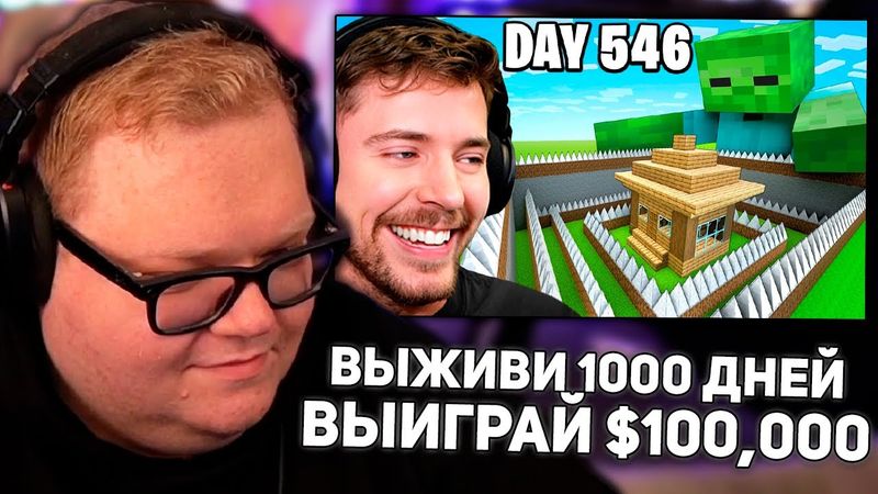 Выживи 1000 Дней, Выиграй $100,000 | РЕАКЦИЯ T2X2