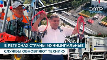 В РЕГИОНАХ СТРАНЫ МУНИЦИПАЛЬНЫЕ СЛУЖБЫ ОБНОВЛЯЮТ ТЕХНИКУ ИТОГИ АЙТУНУК