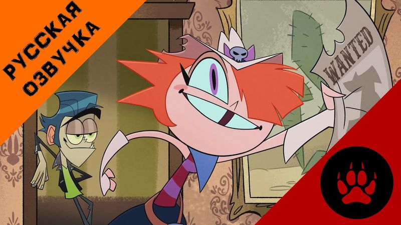 LONG GONE GULCH SNEAK PEEK - Mayor's Office Scene - НА РУССКОМ