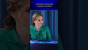 Узнай, отчего зависит, примет ли человек истинные знания? #shorts #вестниксвета  #душа