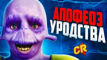 САМЫЙ УРОДЛИВЫЙ МУЛЬТ ГОДА. ФОРМУЛА ВОДЫ [Мульт-Разнос]