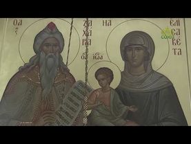 ЛЮДИ СВЯТОЙ ЗЕМЛИ: в гости к святым Захарии и Елисавете