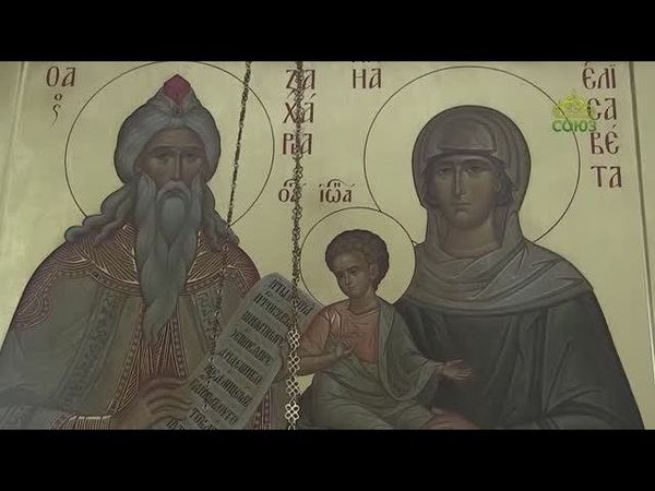 ЛЮДИ СВЯТОЙ ЗЕМЛИ: в гости к святым Захарии и Елисавете