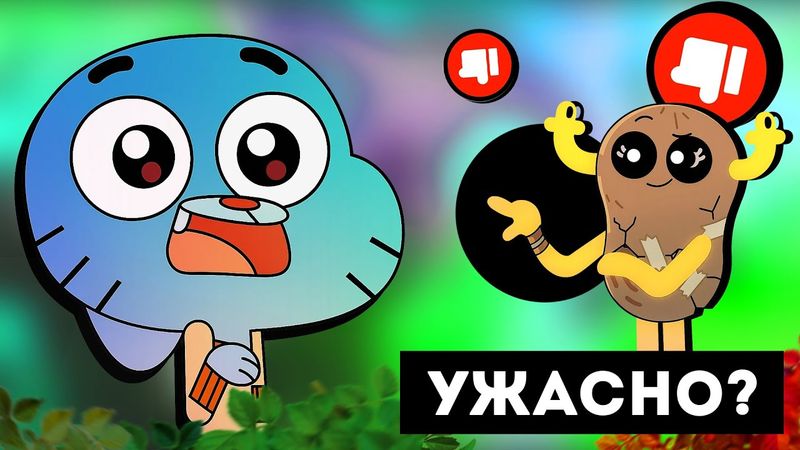 НОВЫЕ СЕРИИ 7 сезона Гамбола УЖАСНЫ